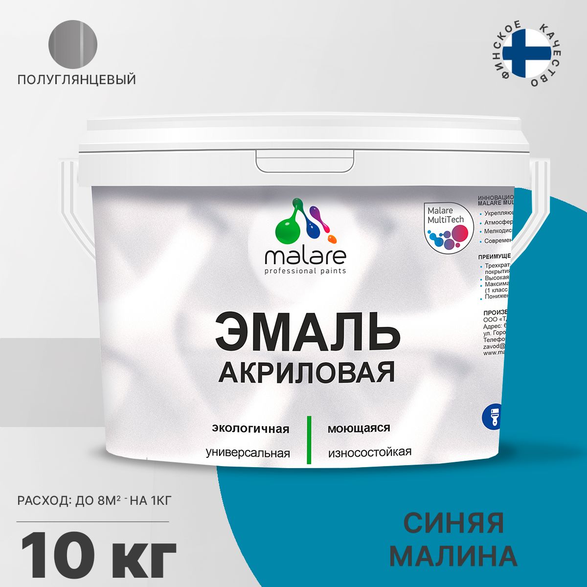 Акриловая универсальная эмаль Malare