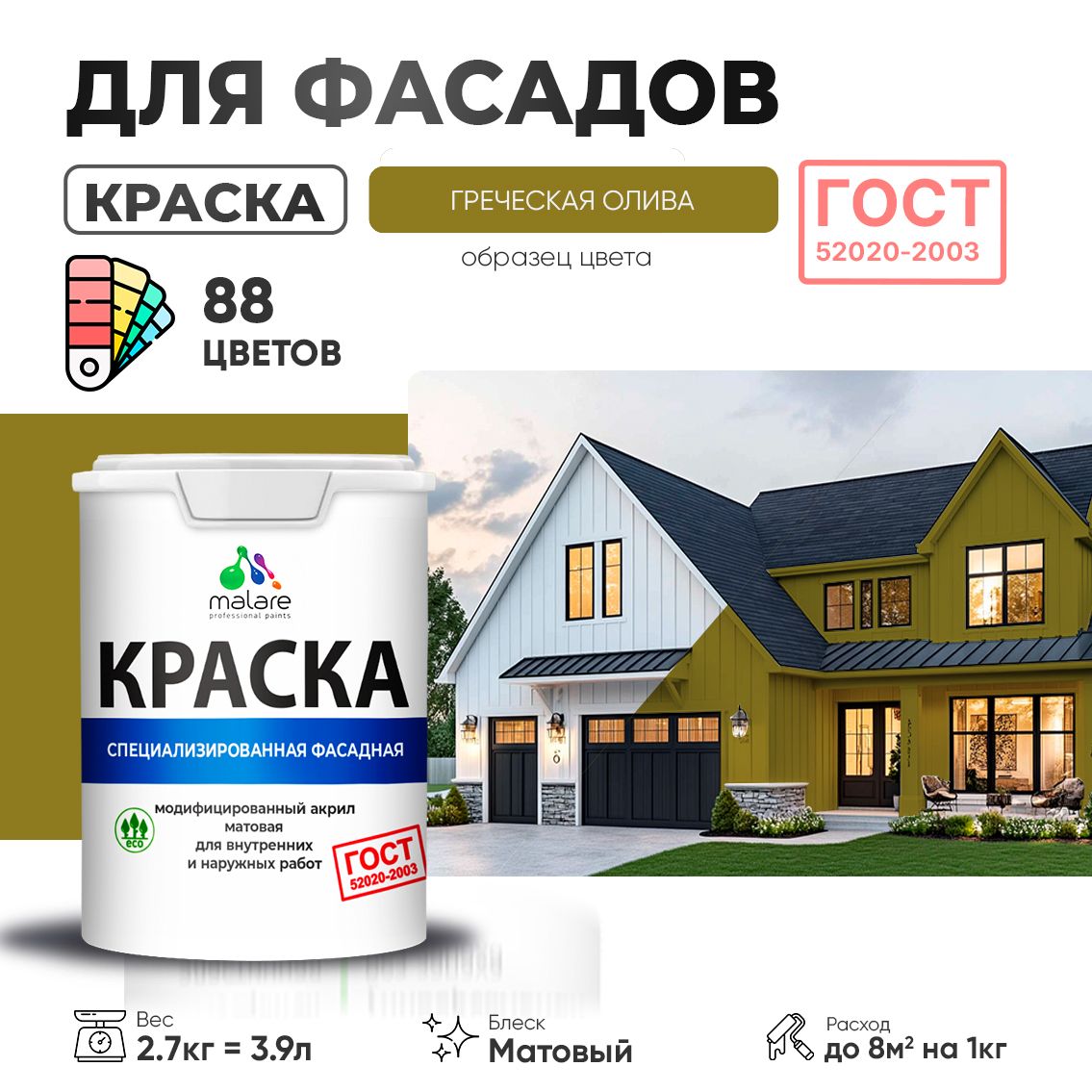 Акриловая фасадная краска Malare ГОСТ