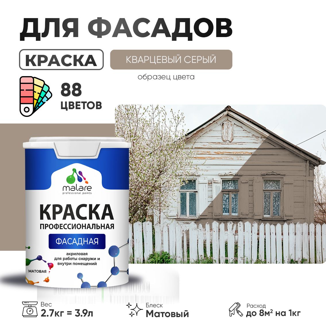 Акриловая фасадная профессиональная краска Malare