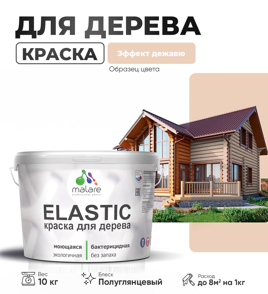 Акриловая краска для деревянных поверхностей Malare ELASTIC