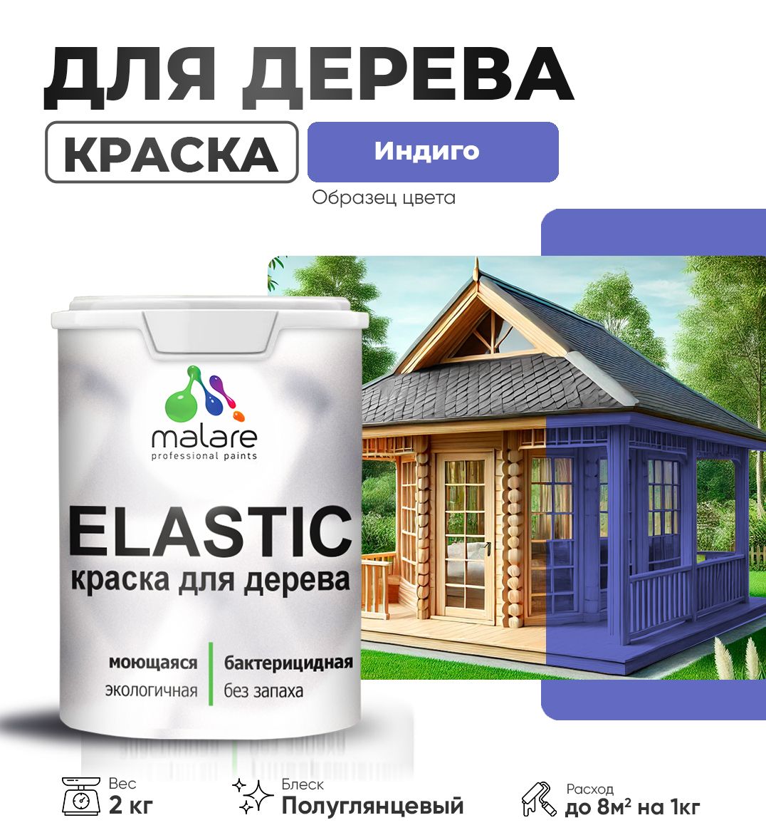 Акриловая краска для деревянных поверхностей Malare ELASTIC