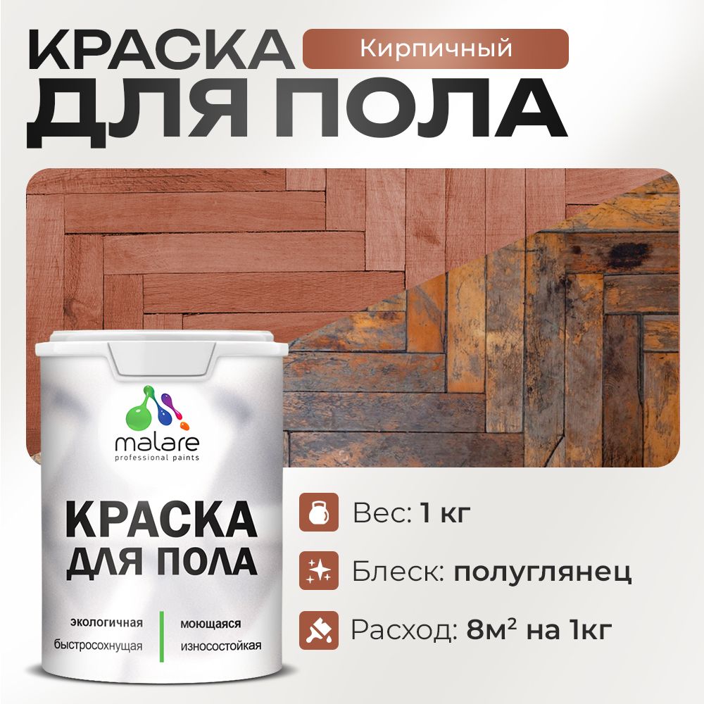Акриловая краска для пола Malare