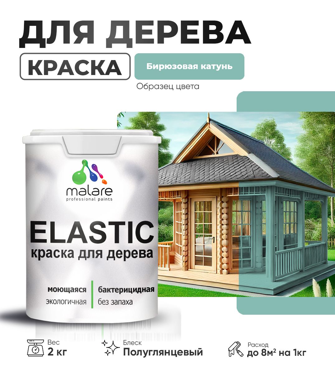 Акриловая краска для деревянных поверхностей Malare ELASTIC