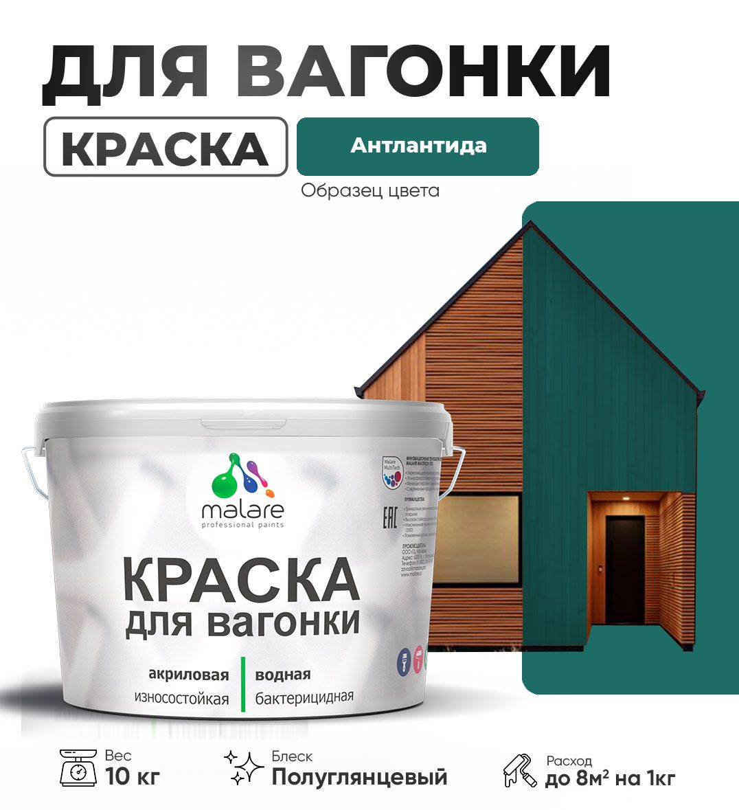Латексная краска для вагонки Malare