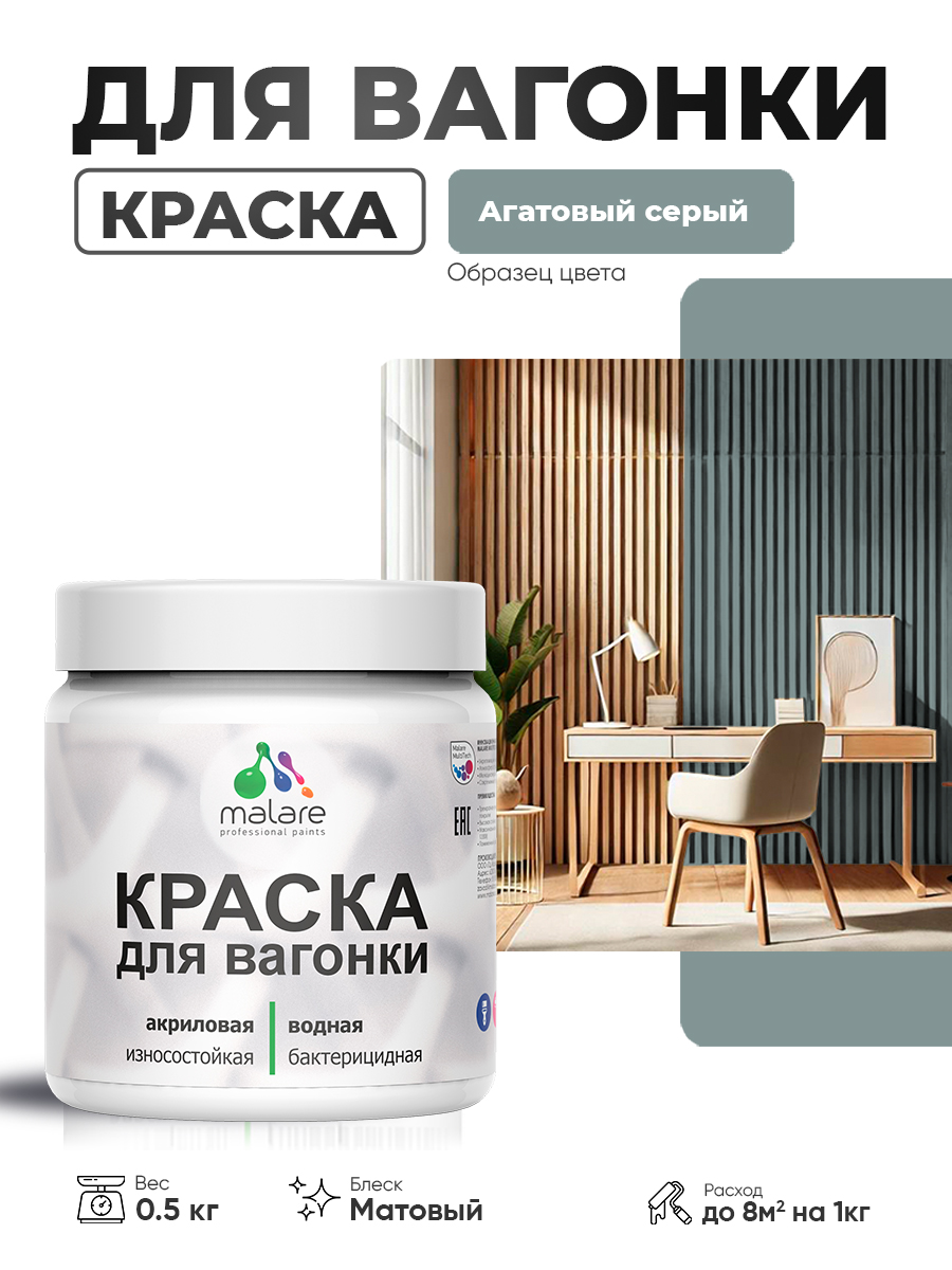 Акриловая краска для вагонки Malare