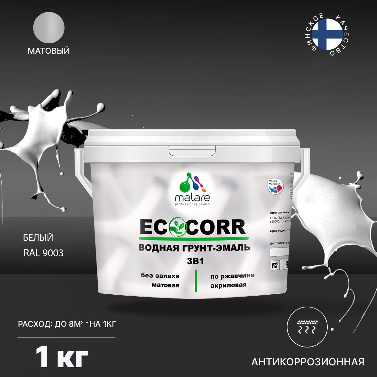 Aкриловая водная грунт-эмаль 3 в 1 для металлических поверхностей Malare ECOCORR