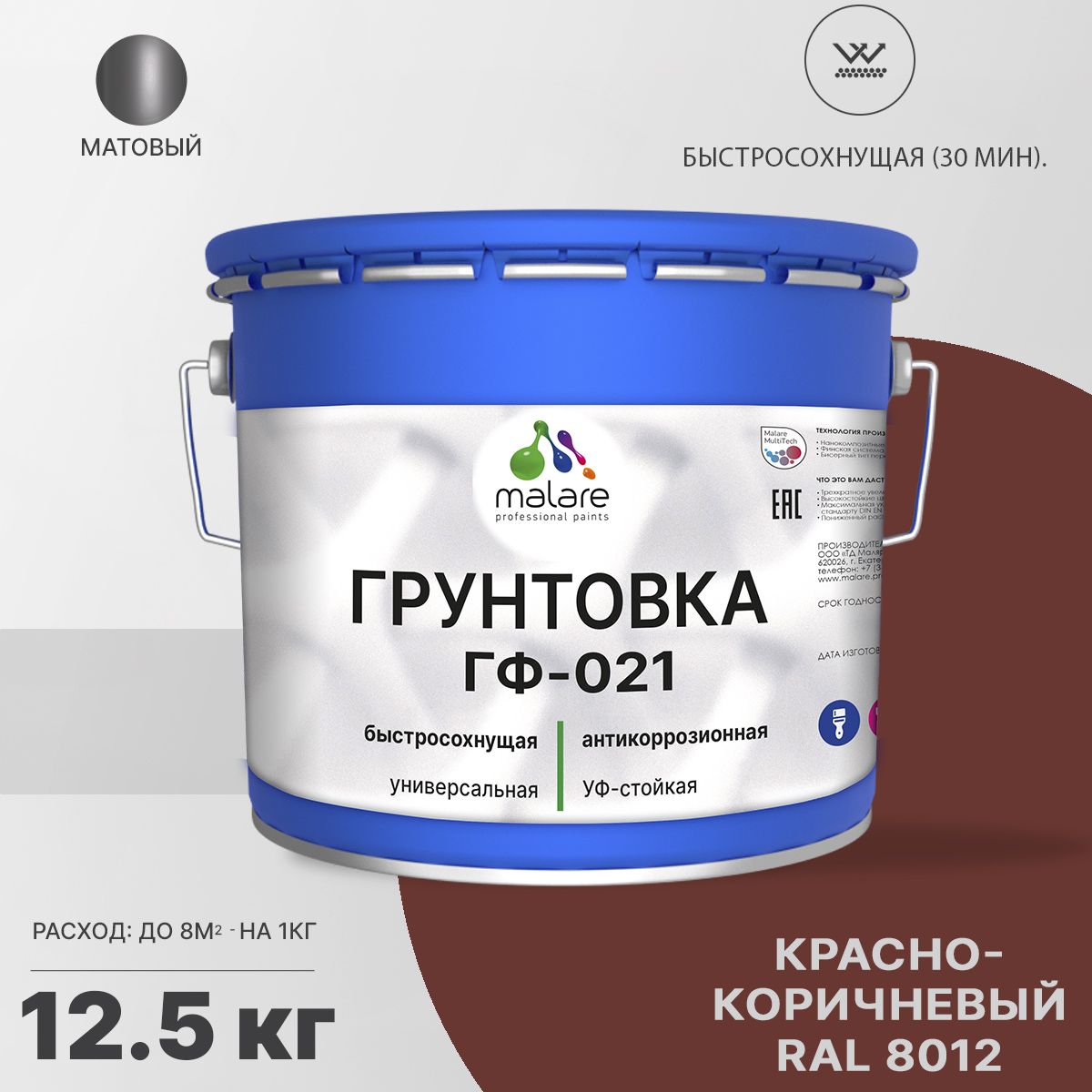 Акрил-уретановая универсальная грунтовка Malare ГФ-021
