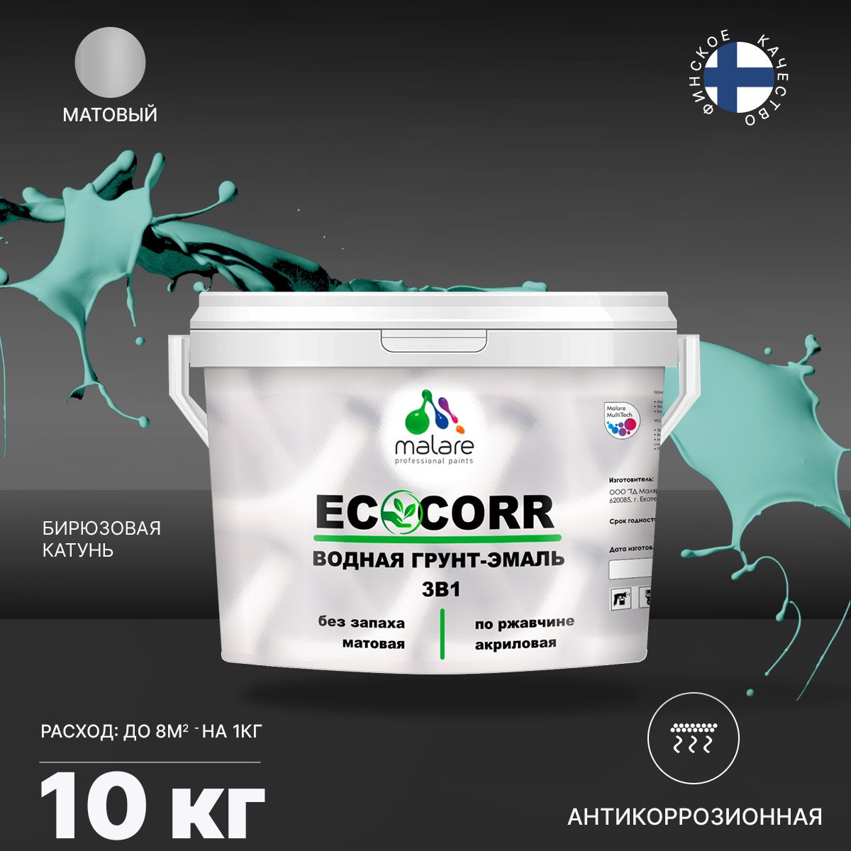 Aкриловая водная грунт-эмаль 3 в 1 для металлических поверхностей Malare ECOCORR
