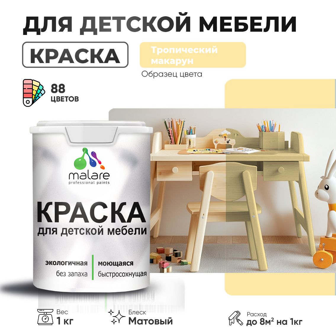 Акриловая краска для детской мебели Malare