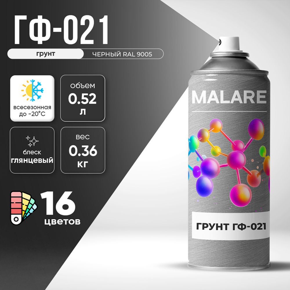 Аэрозольная акрил-уретановая универсальная грунтовка Malare ГФ-021