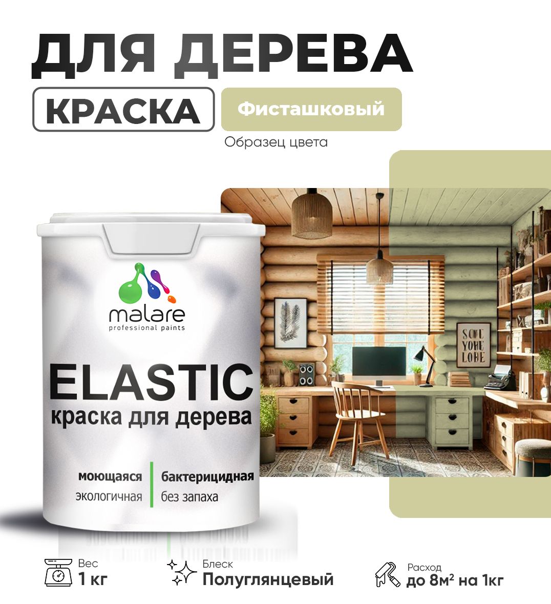 Акриловая краска для деревянных поверхностей Malare ELASTIC