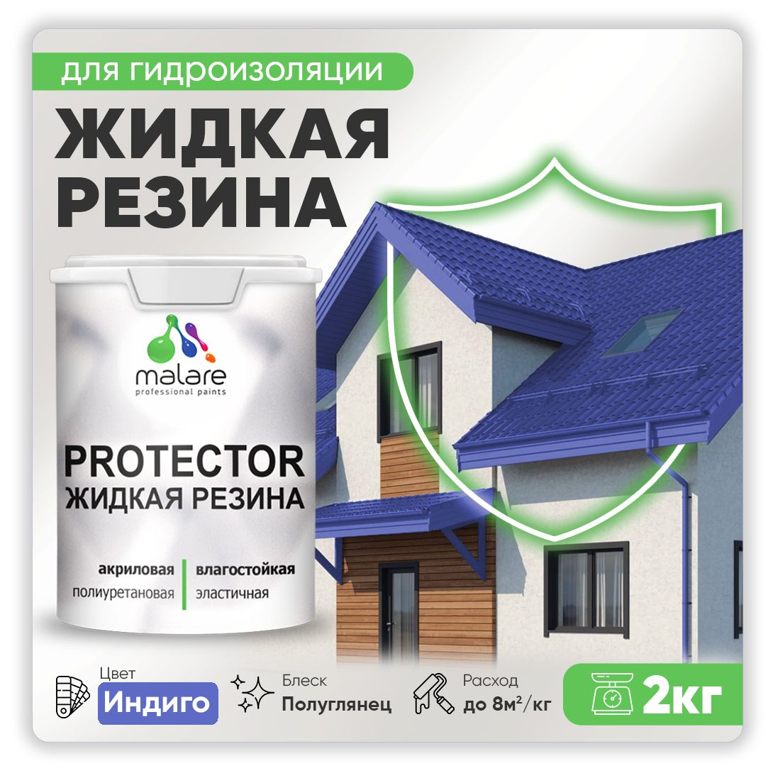 Латексная краска для гидроизоляции Malare PROTECTOR