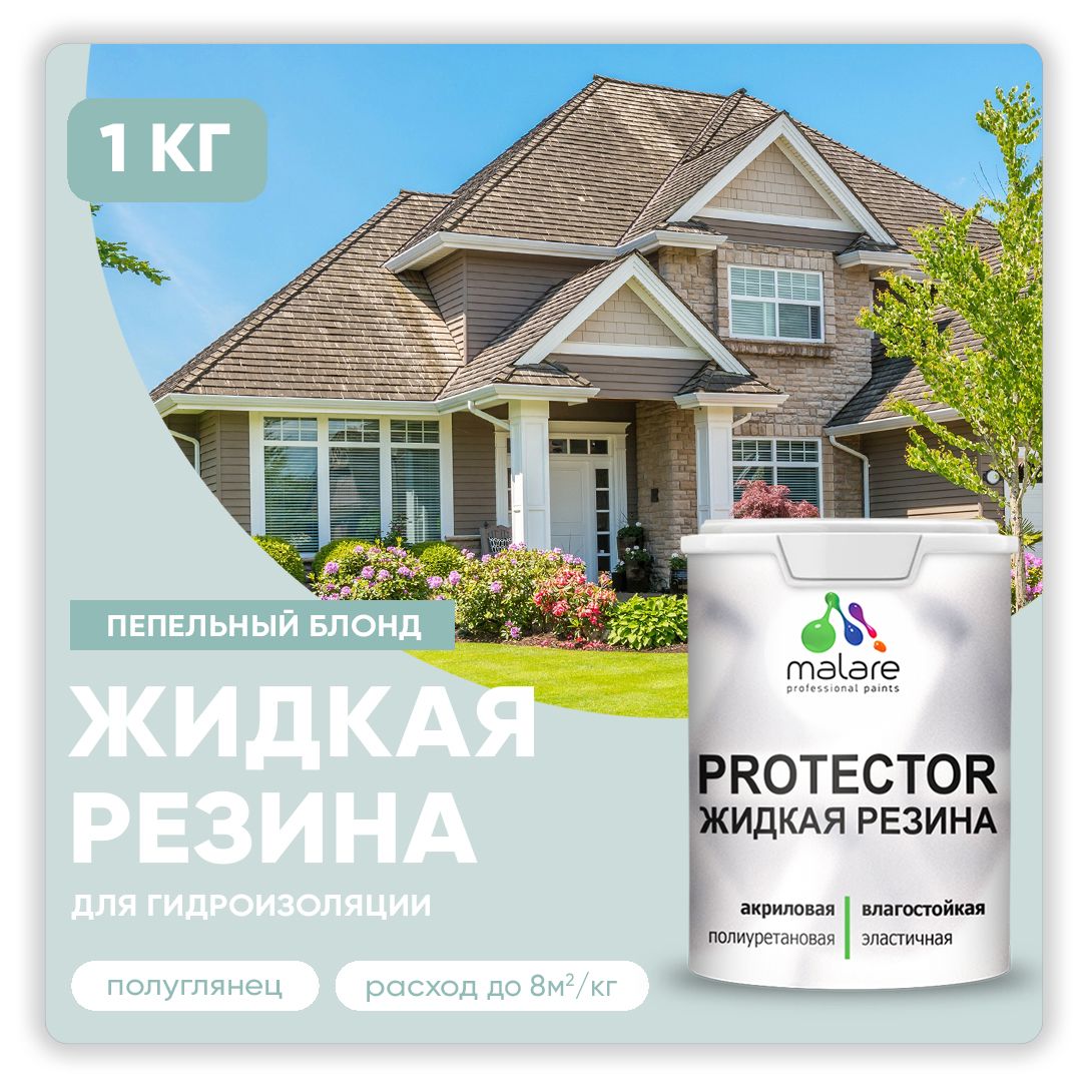 Латексная краска для гидроизоляции Malare PROTECTOR