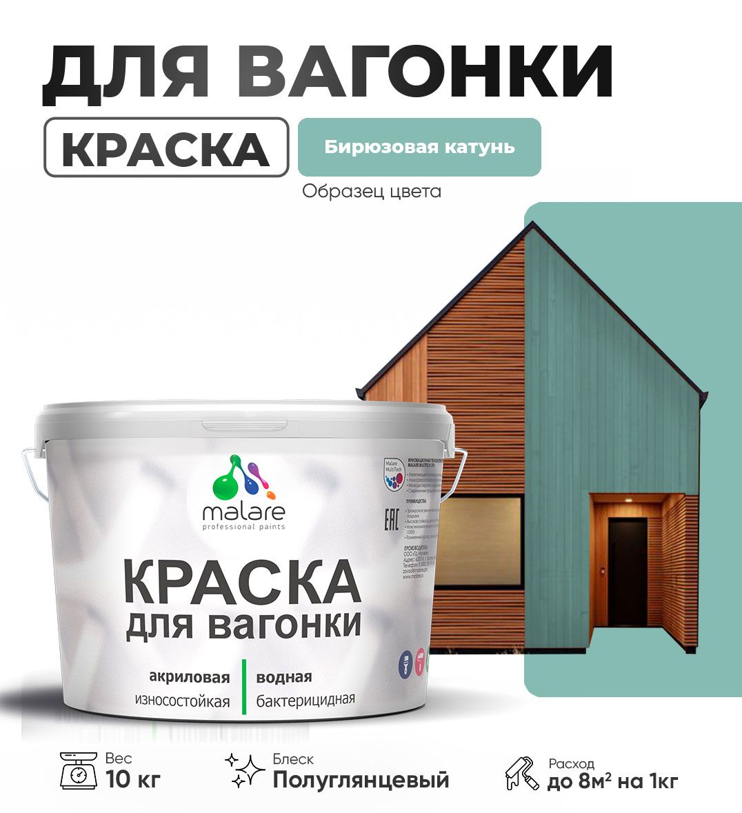 Латексная краска для вагонки Malare