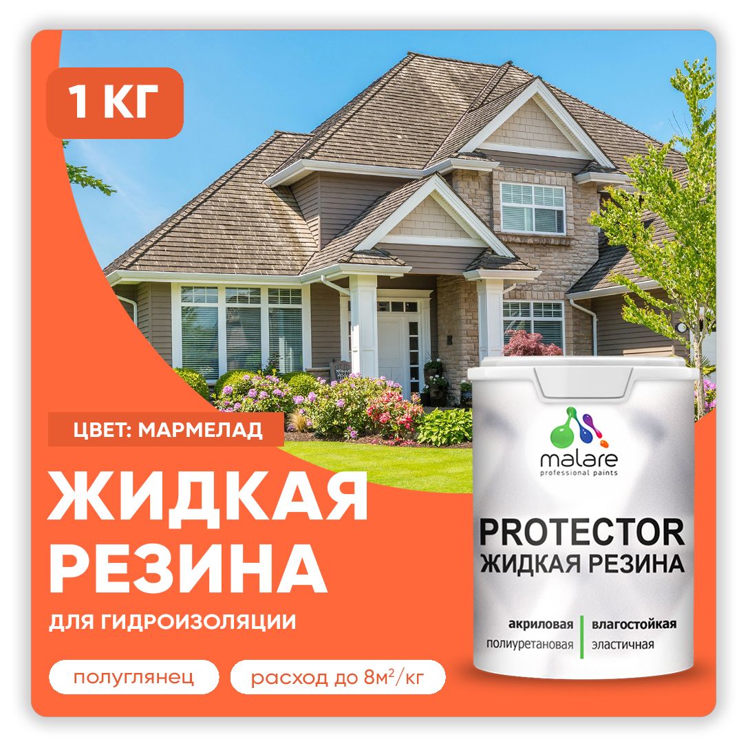 Латексная краска для гидроизоляции Malare PROTECTOR