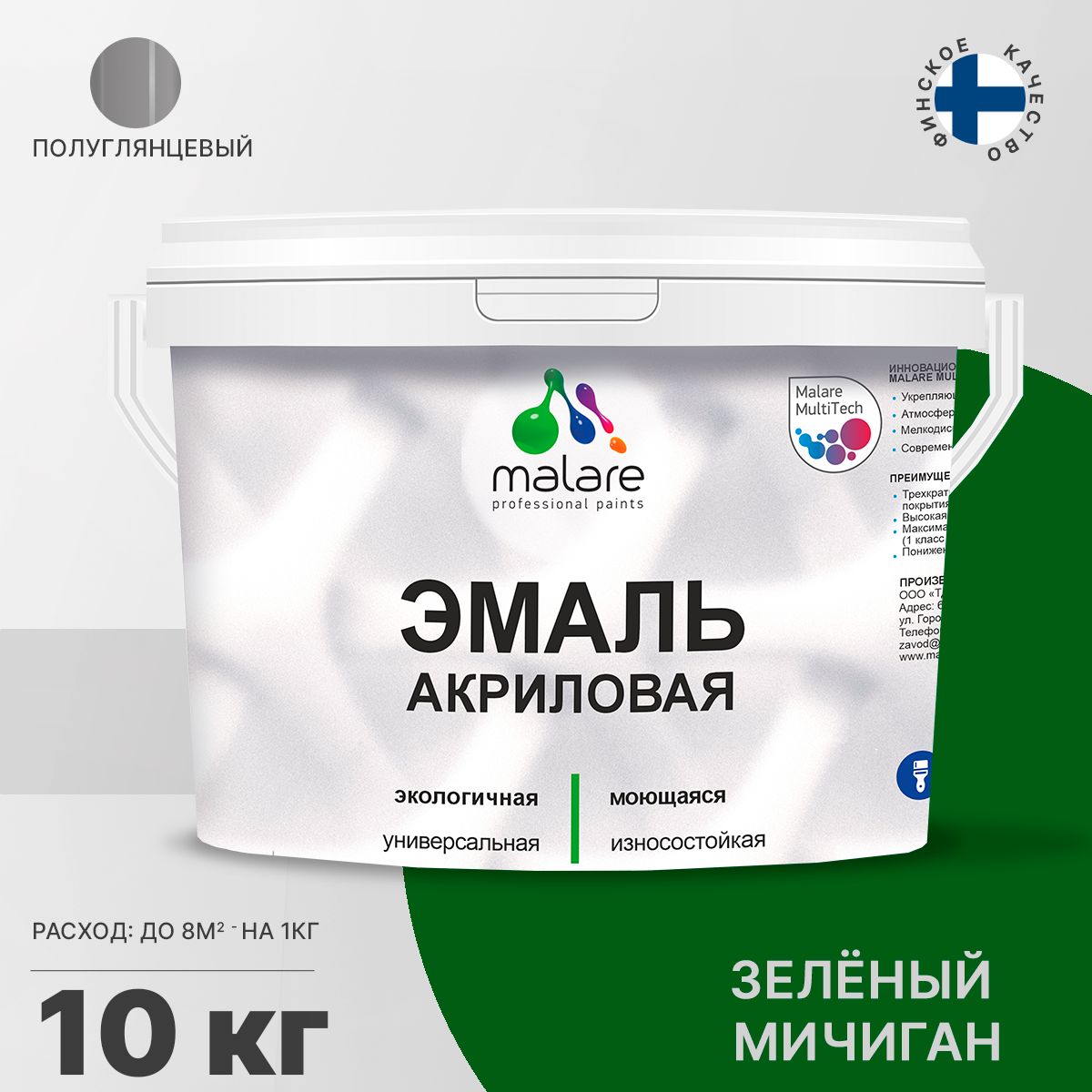 Акриловая универсальная эмаль Malare