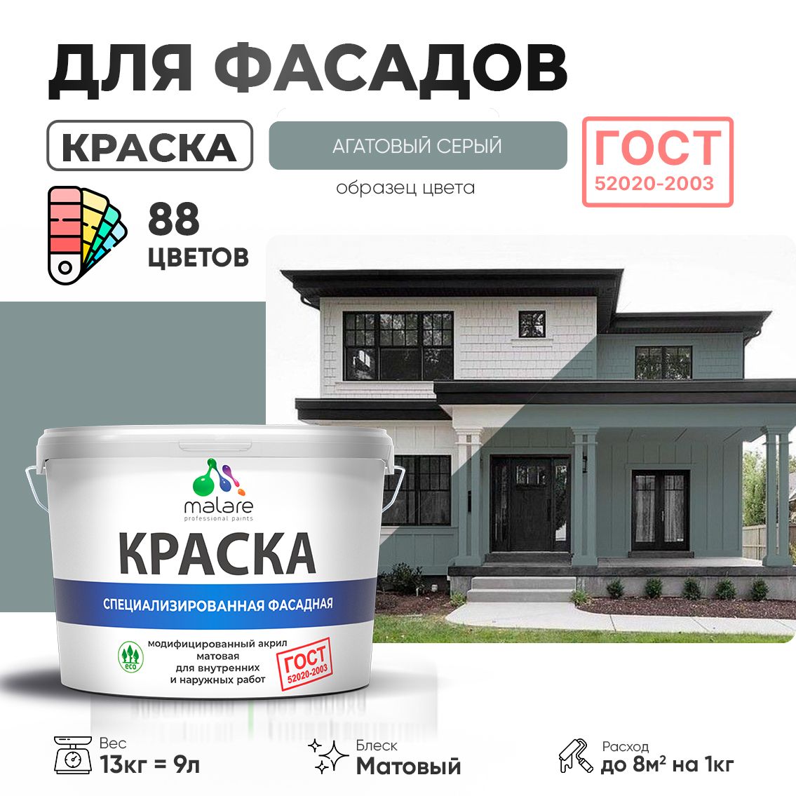 Акриловая фасадная краска Malare ГОСТ