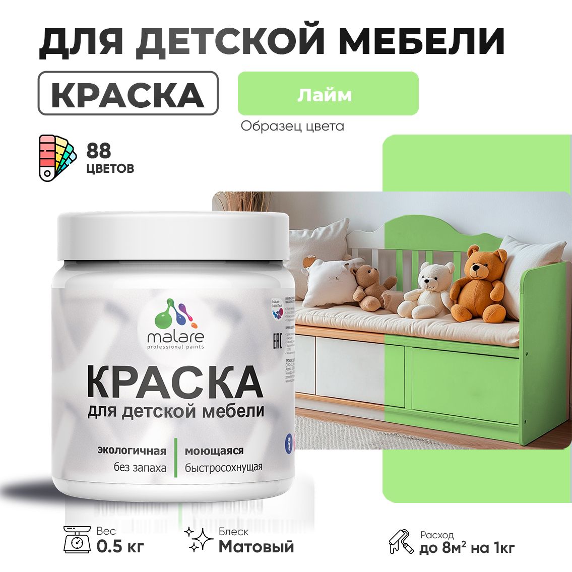 Акриловая краска для детской мебели Malare