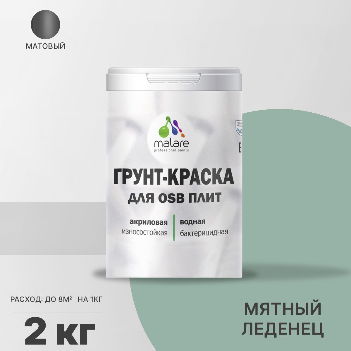 Акриловая краска для ОСБ плит и панелей Malare