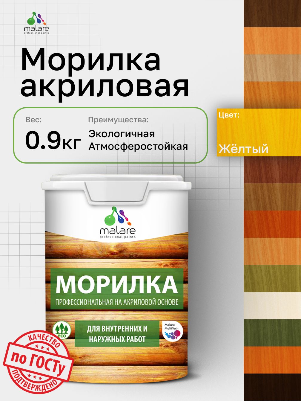 Акриловая морилка для деревянных поверхностей Malare