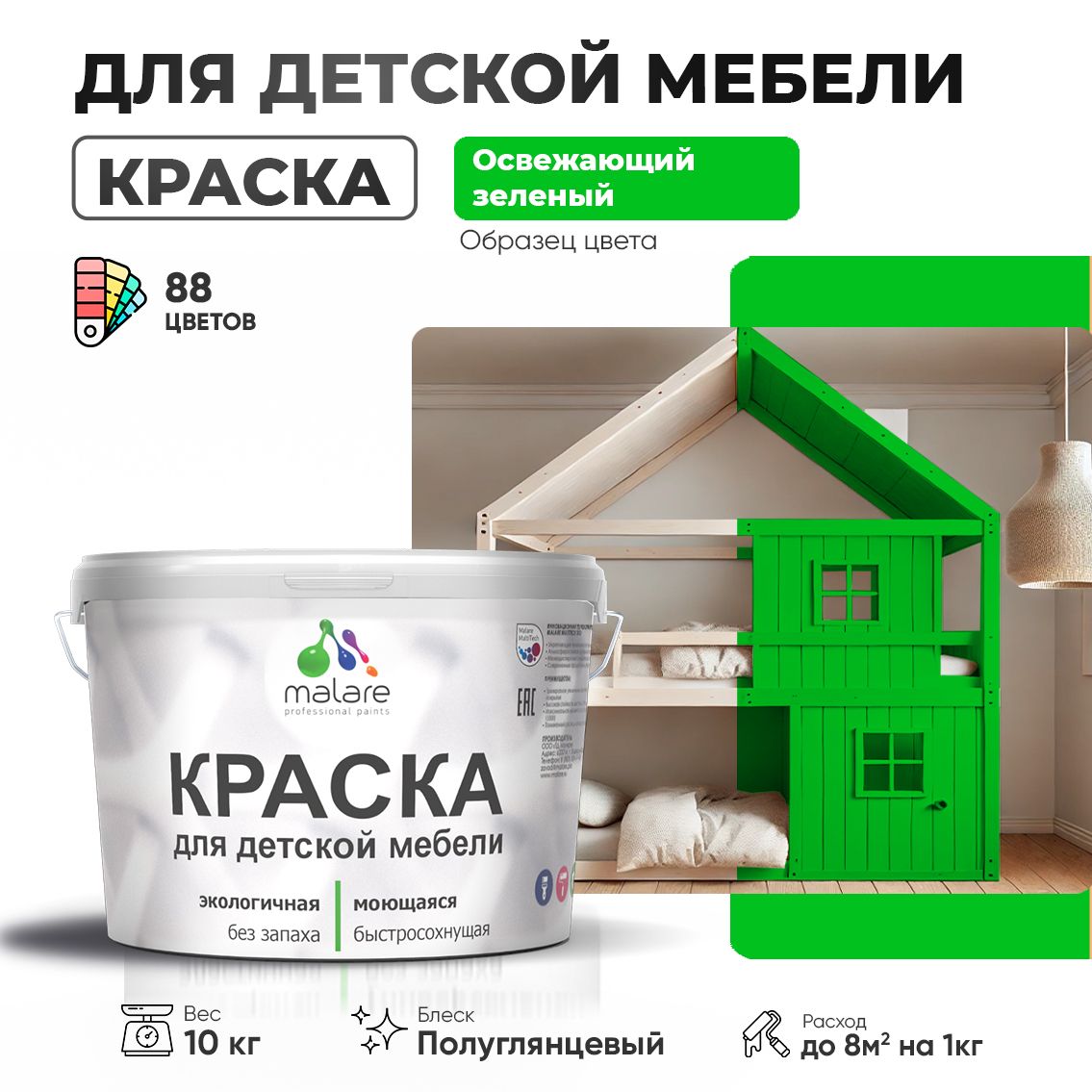 Латексная краска для детской мебели Malare