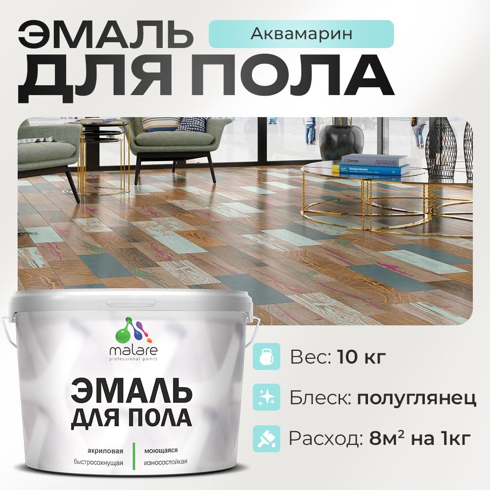 Акриловая эмаль для пола Malare