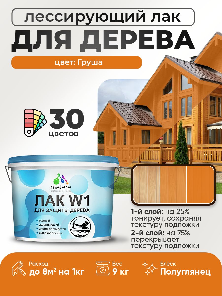 Акриловый водный колерованный лак для деревянных поверхностей Malare W1