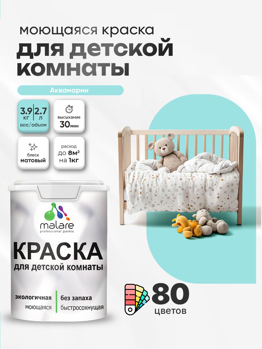 Акриловая краска для детской комнаты Malare