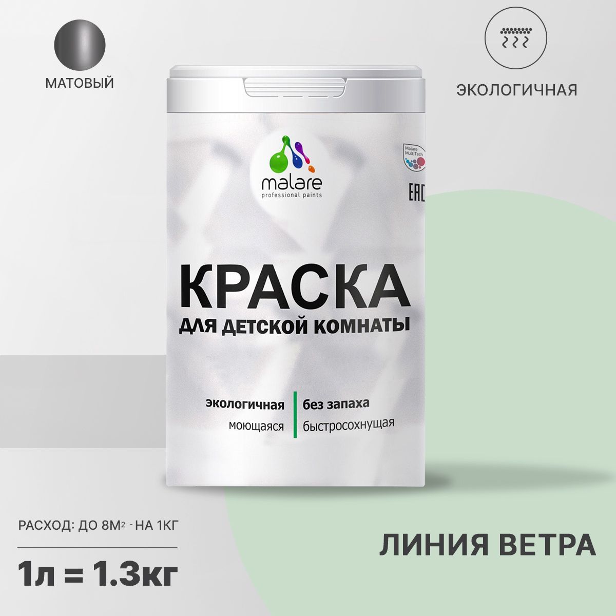Акриловая краска от плесени и грибка Malare BIOSEPT