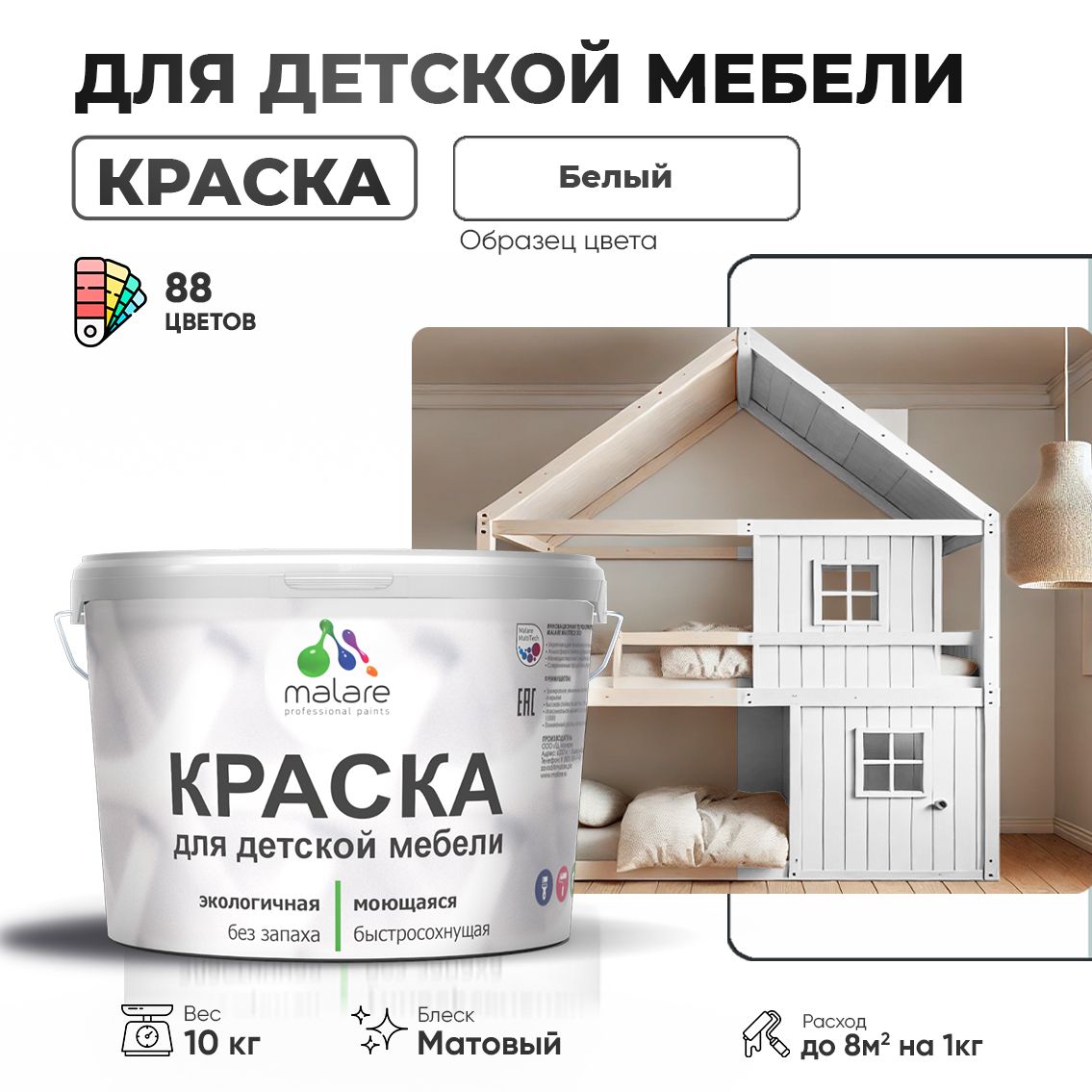 Акриловая краска для детской мебели Malare