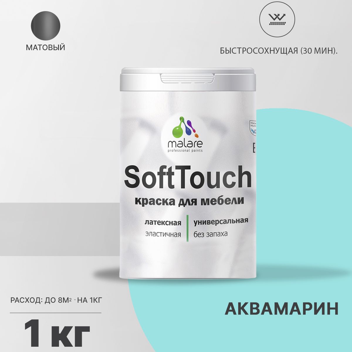 Латексная краска для мебели Malare SOFTTOUCH