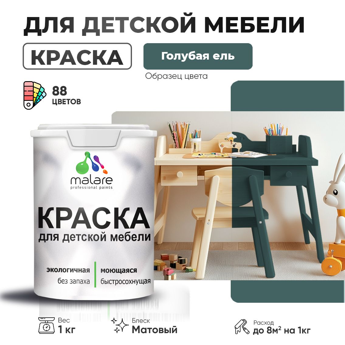 Акриловая краска для детской мебели Malare