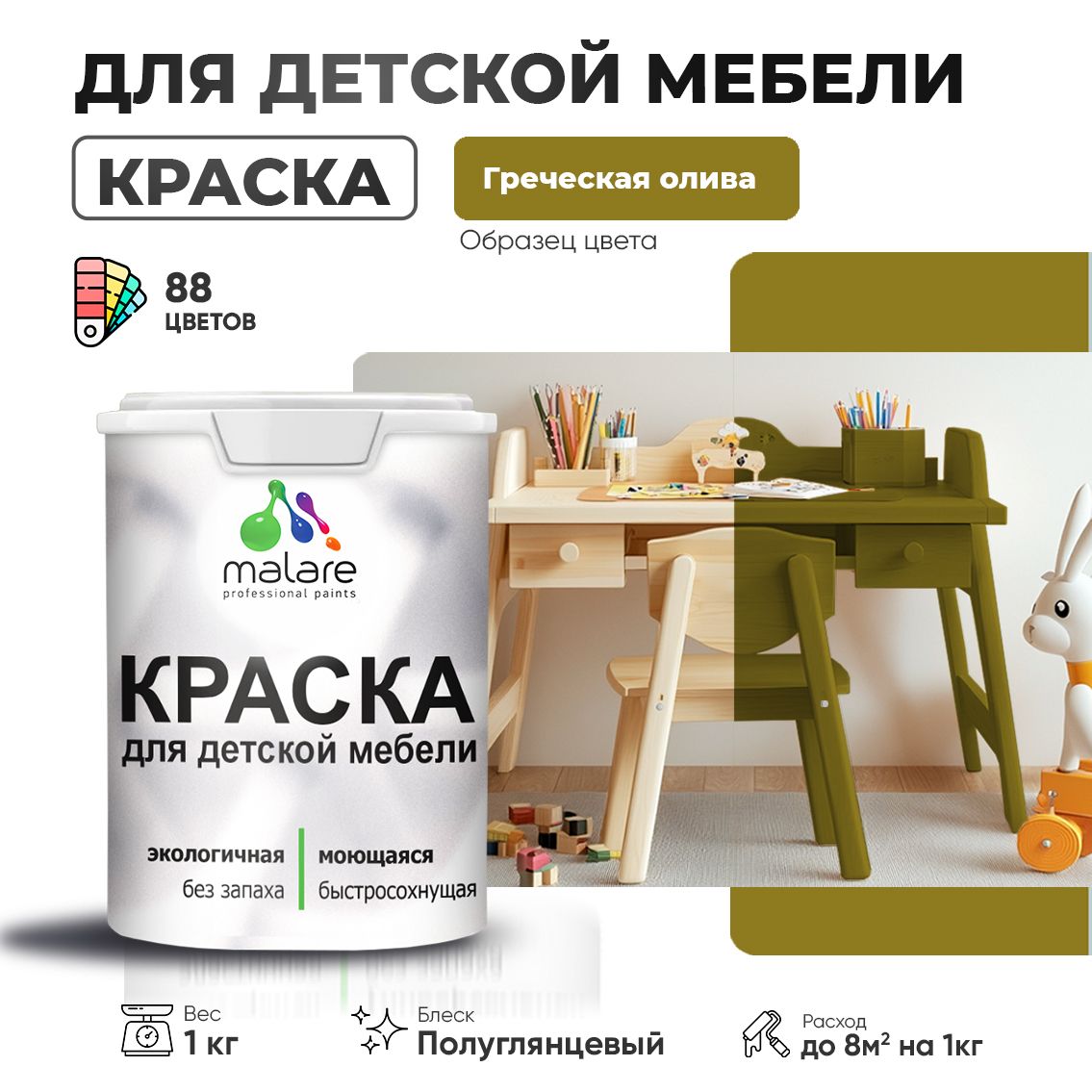 Латексная краска для детской мебели Malare