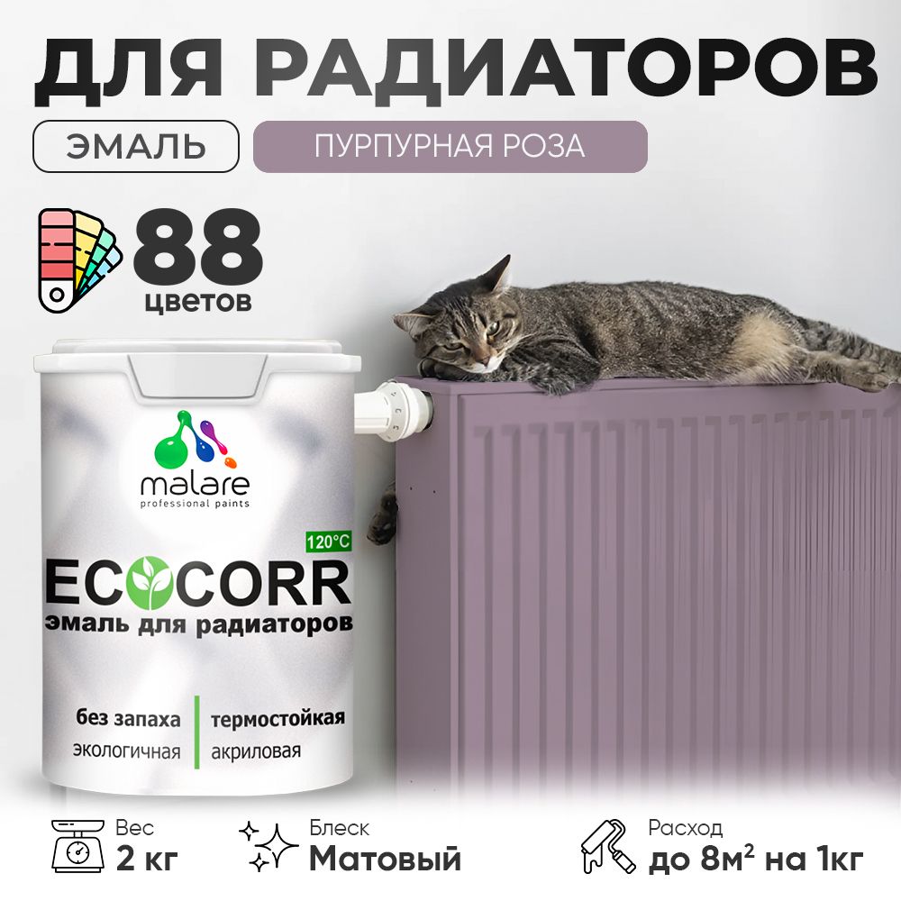 Акриловая эмаль для батарей и радиаторов Malare ECOCORR