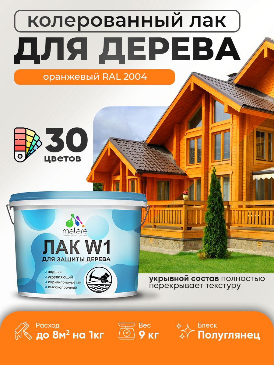 Акриловый водный колерованный лак для деревянных поверхностей Malare W1