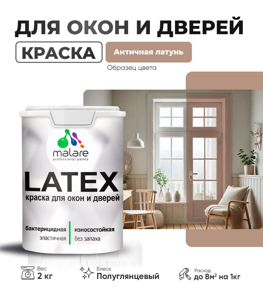 Латексная краска для окон и дверей Malare LATEX