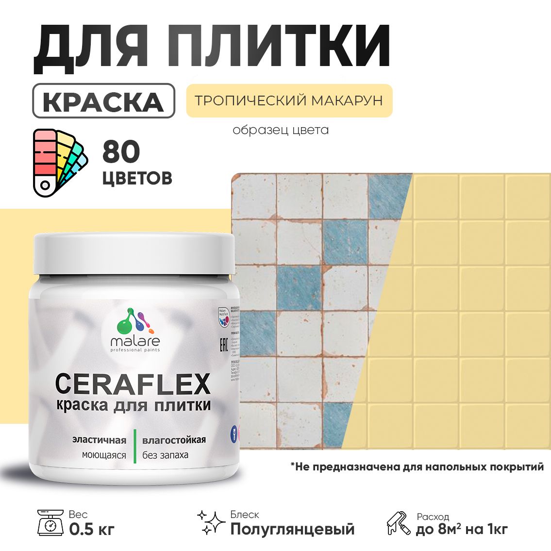 Латексная краска для кафельной и керамической плитки Malare CERAFLEX
