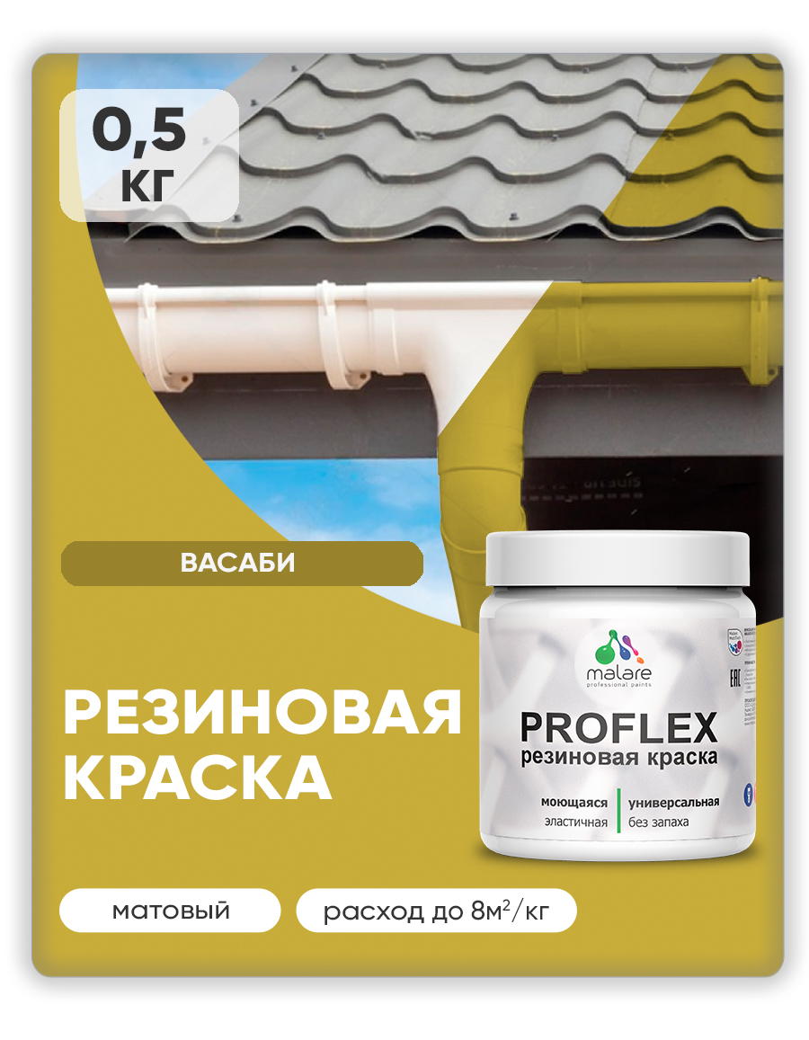 Акриловая универсальная краска Malare PROFLEX