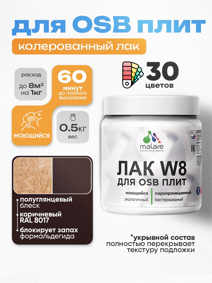 Акриловый водный колерованный лак для ОСБ плит Malare W8