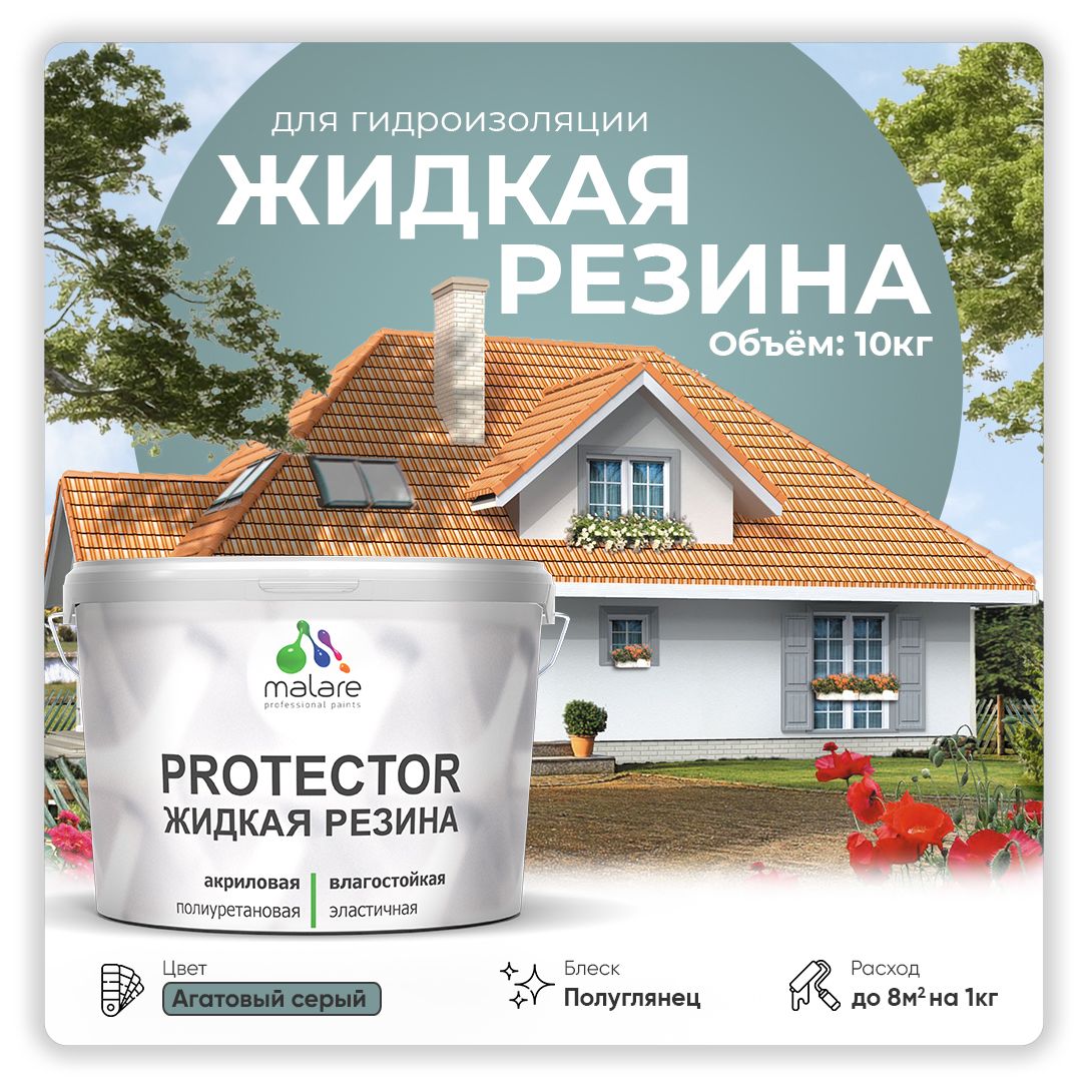 Латексная краска для гидроизоляции Malare PROTECTOR