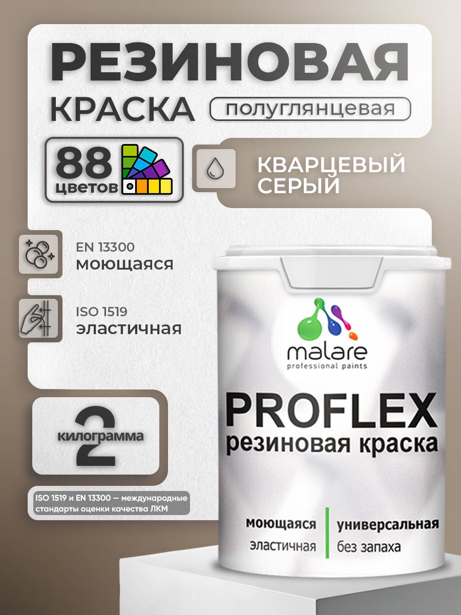 Латексная универсальная краска Malare PROFLEX