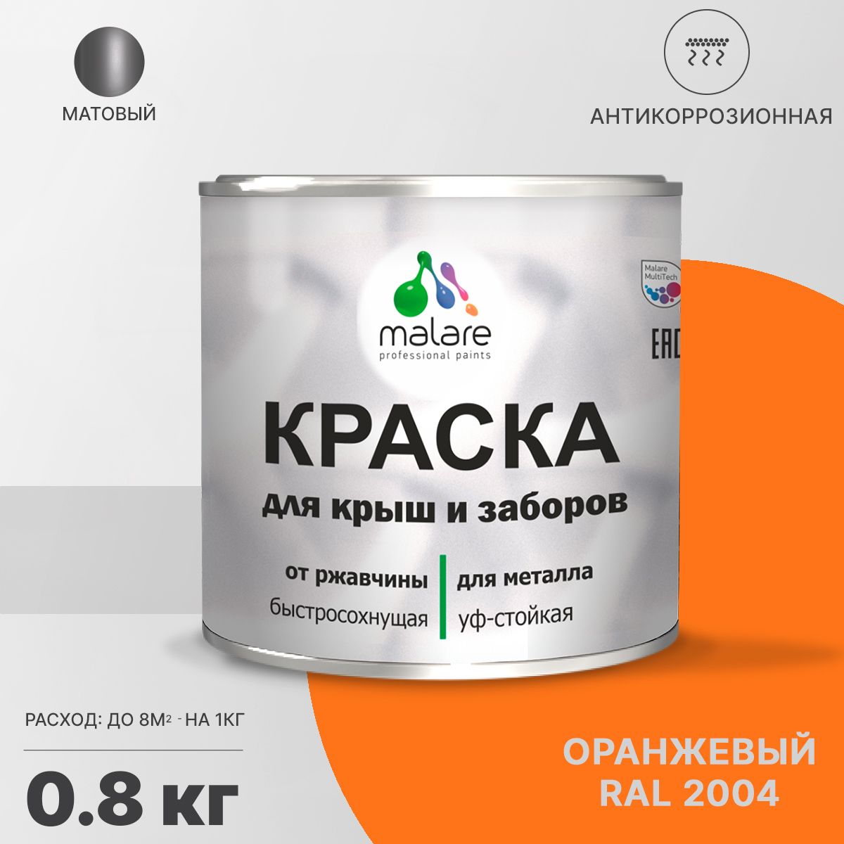 Акрилсополимерная краска 3 в 1 для металлических заборов Malare