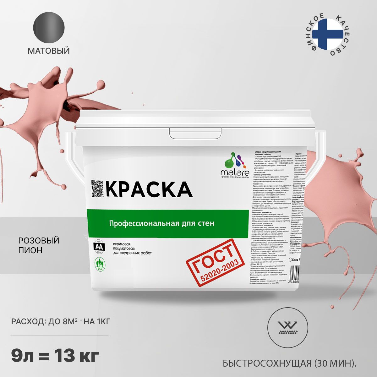 Акриловая краска для стен и потолков Malare ГОСТ