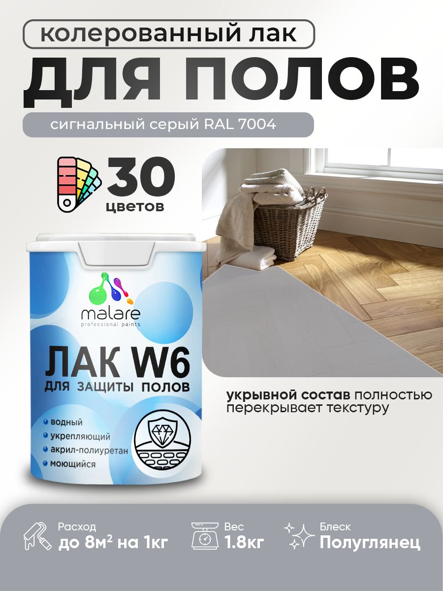 Акриловый водный колерованный лак для пола Malare W6