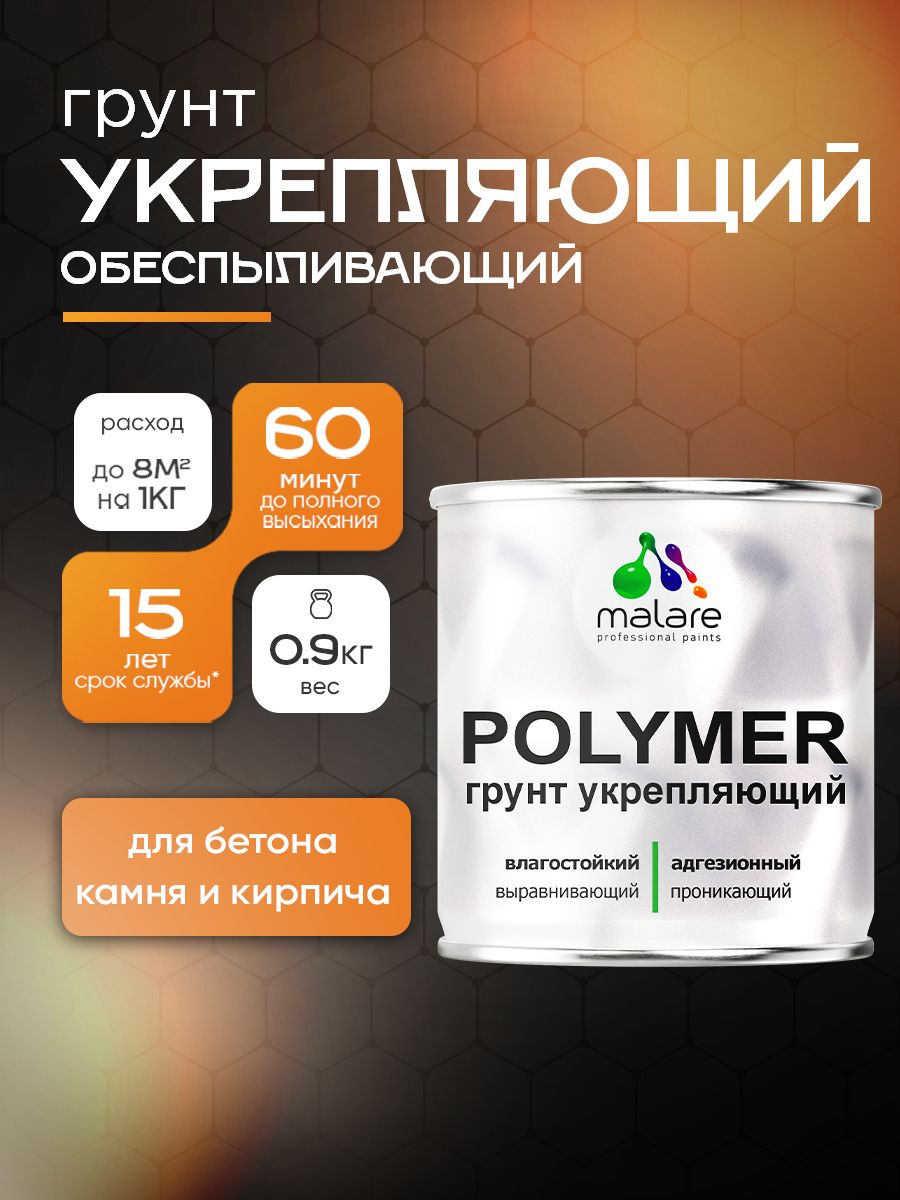 Акрил-уретановый укрепляющий грунт для минеральных поверхностей Malare POLYMER