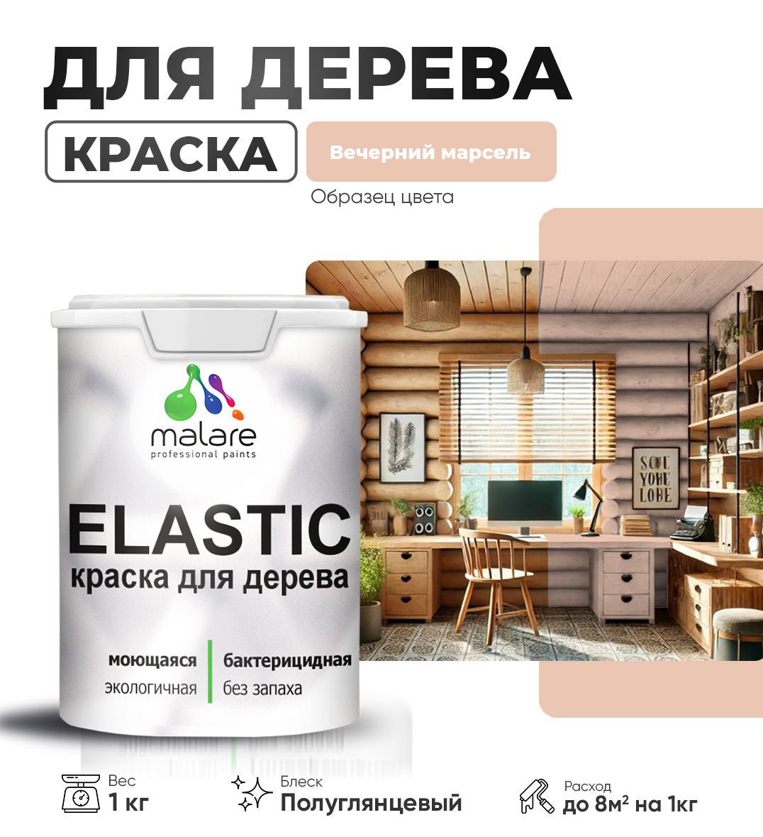 Акриловая краска для деревянных поверхностей Malare ELASTIC