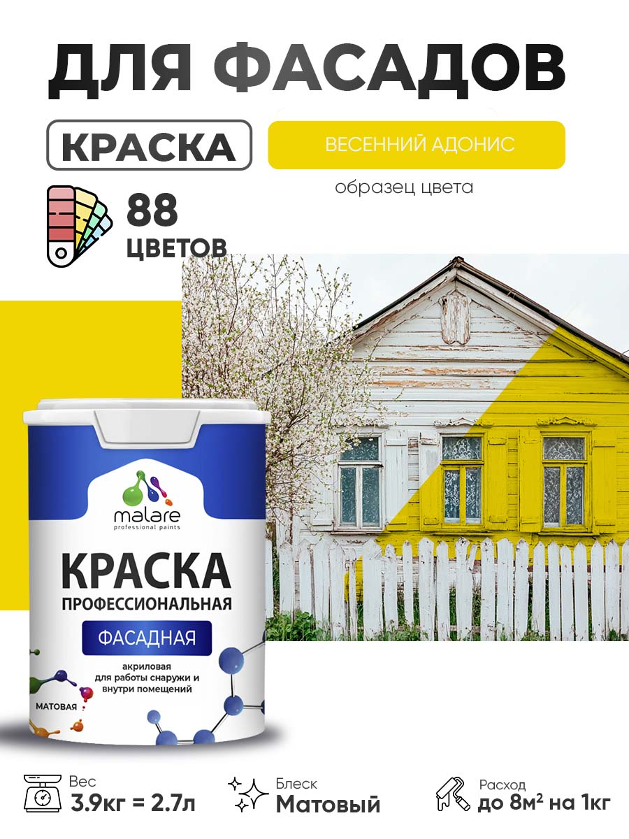 Акриловая фасадная профессиональная краска Malare
