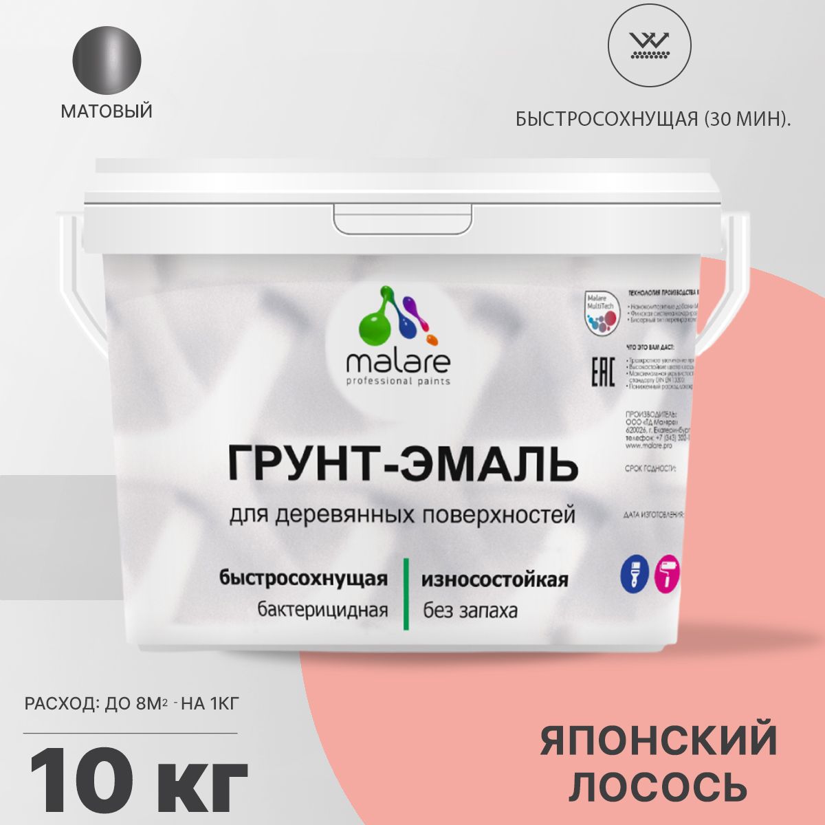 Акриловая грунт-эмаль 3 в 1 для деревянных поверхностей Malare