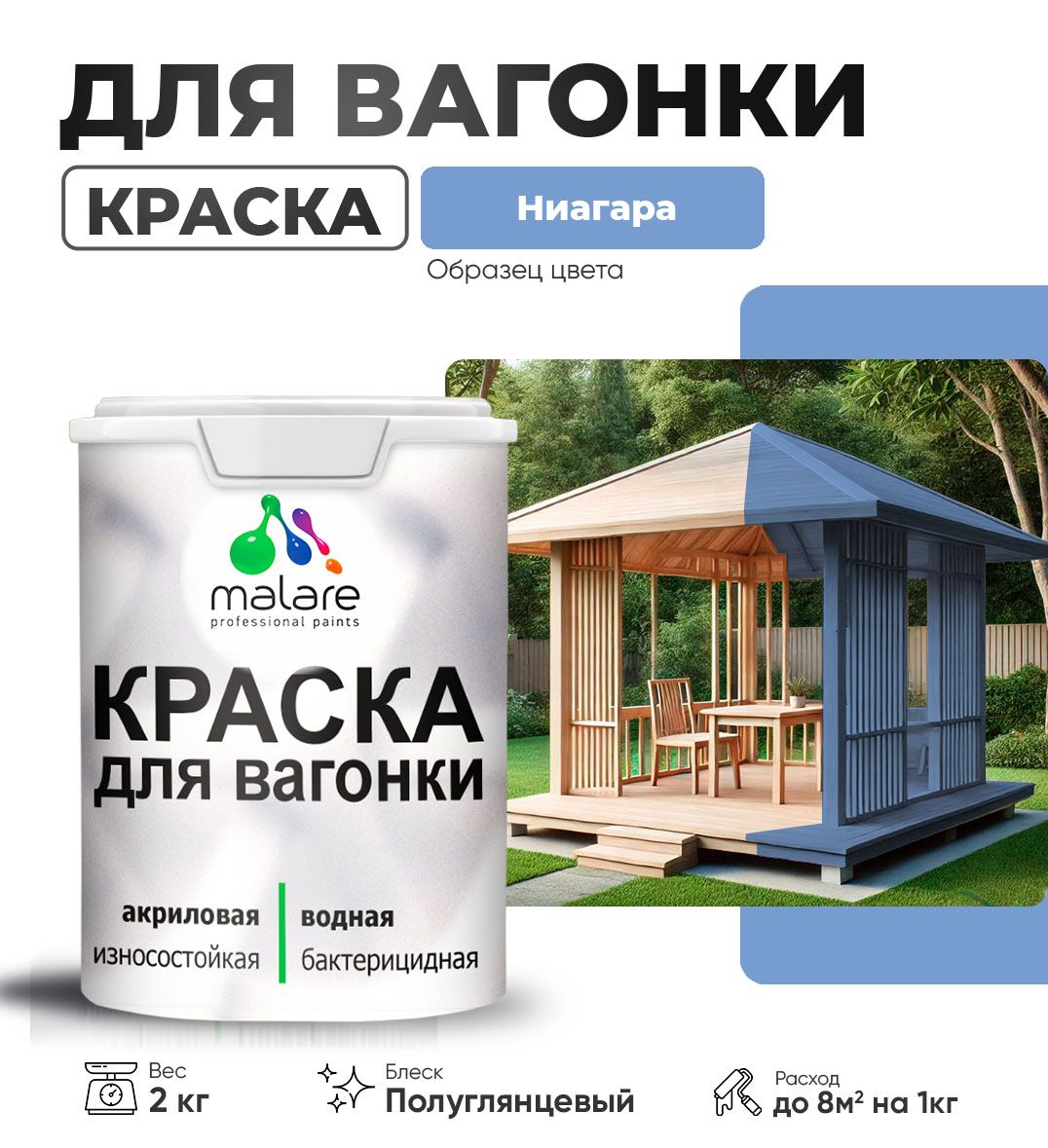 Латексная краска для вагонки Malare