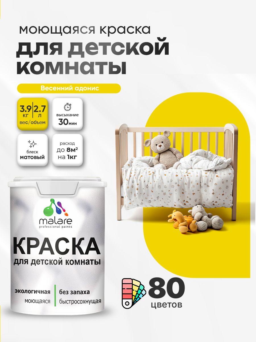 Акриловая краска для детской комнаты Malare